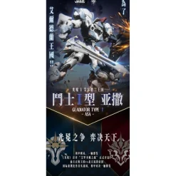 GS-TOYS : CROWN OF LIGHT AL-PAWN 01 ALDERLAND LEGION GLADIATOR TYPE I – ASA