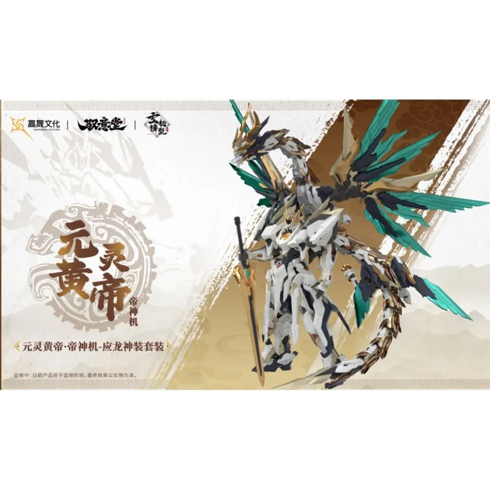 GS-TOYS : EMP-01 YUANLING HUANGDI & MC-01 YINGLONG