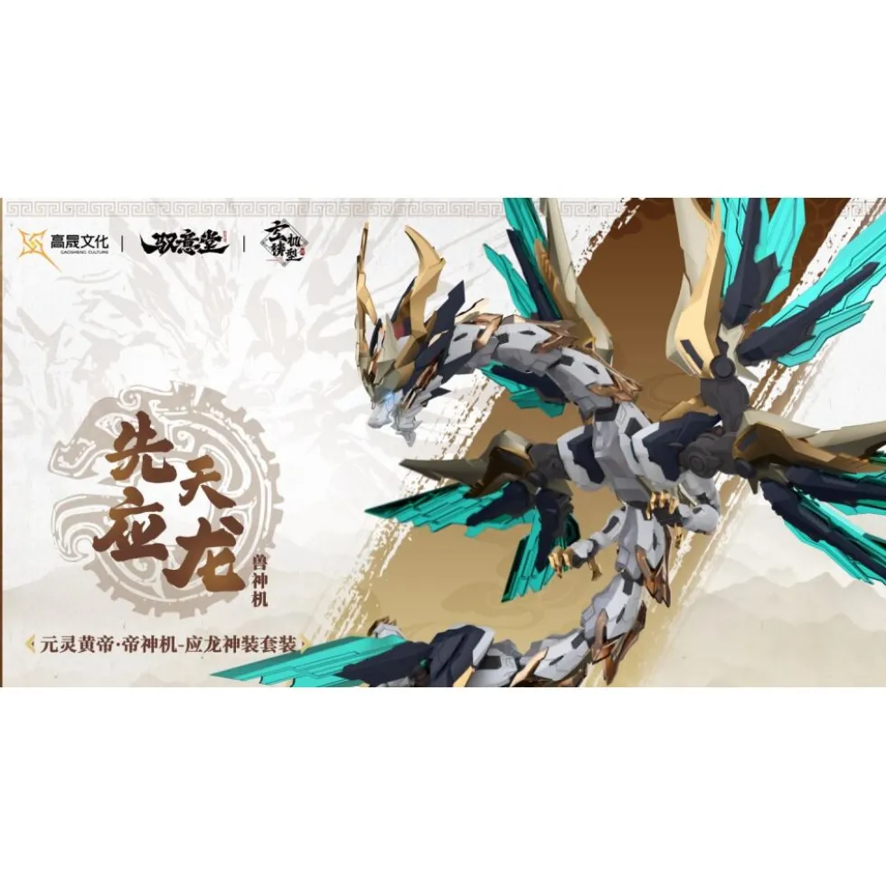 GS-TOYS : EMP-01 YUANLING HUANGDI & MC-01 YINGLONG