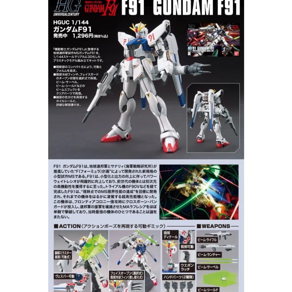 HGUC 1/144 GUNDAM F91