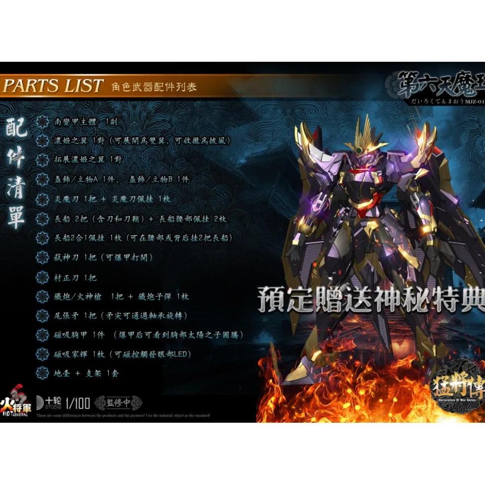 HOT GENERAL : 1/100 MJZ-01 DECLARATION OF WAR THE DEMON KING ODA NOBUNAGA