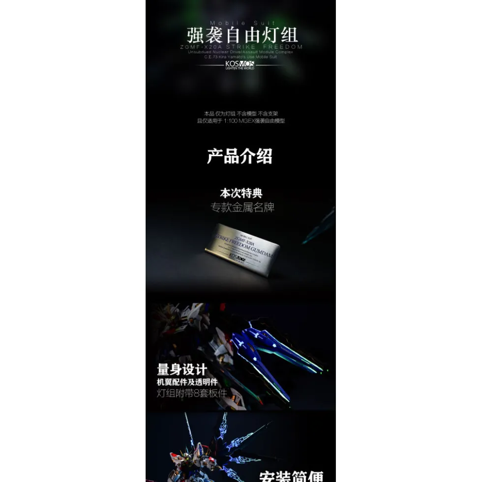 LED KOSMOS 1/100 MGEX Strike Freedom