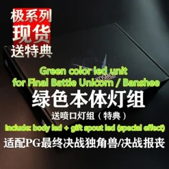 LED KOSMOS 1/60 PG UNICORN FINAL BATTLE