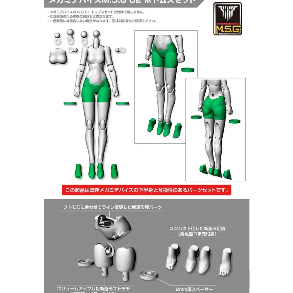 MEGAMI DEVICE M.S.G 02 BOTTOMS SET WHITE / SKIN COLOR A / SKIN COLOR B