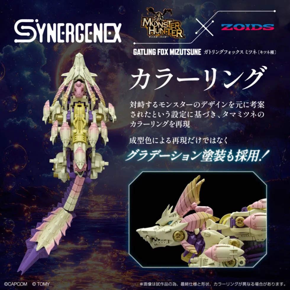 MONSTER HUNTER X ZOIDS 1/35 GATLING FOX MIZUTSUNE