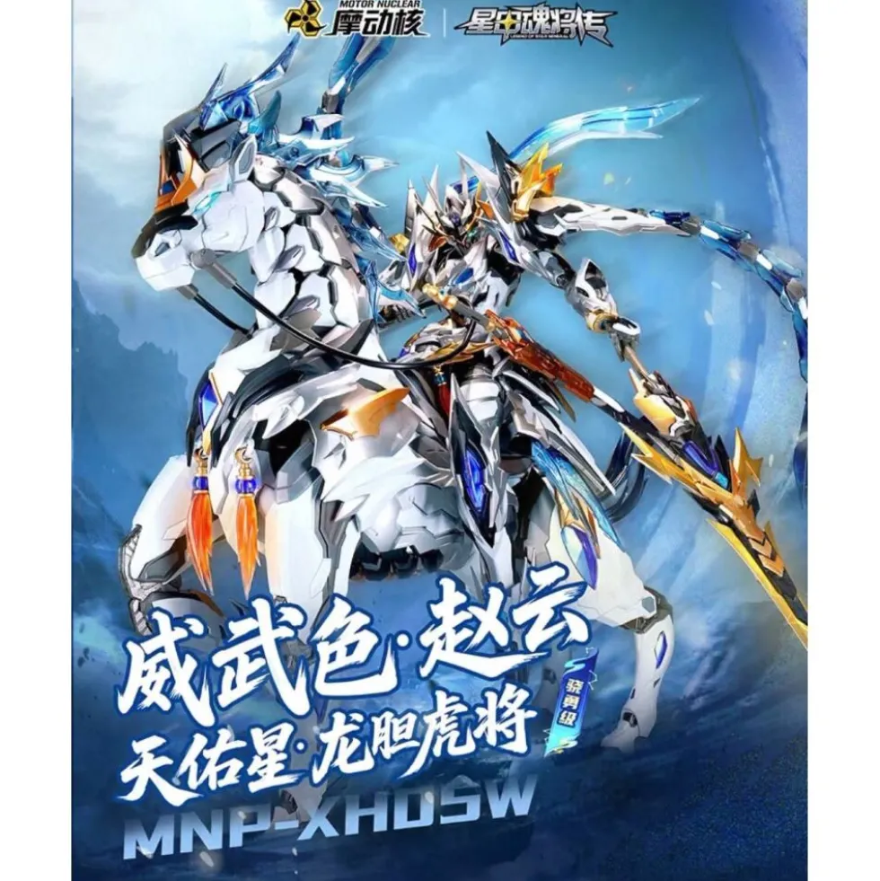 MOTOR NUCLEAR : MNP-XH05W ZHAO YUN & YULAN BAILONGJU MAJESTIC COLOR VER.