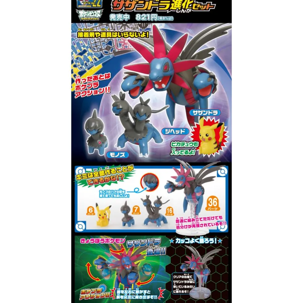 POKEMON POKE-PLA 22 TRIOXHYDRE ( SASANDRA ) EVOLUTION SET